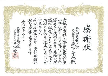米田薬品工業五條工場第２工場新築工事